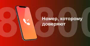 Многоканальный номер 8-800 от МТС в Грязовец